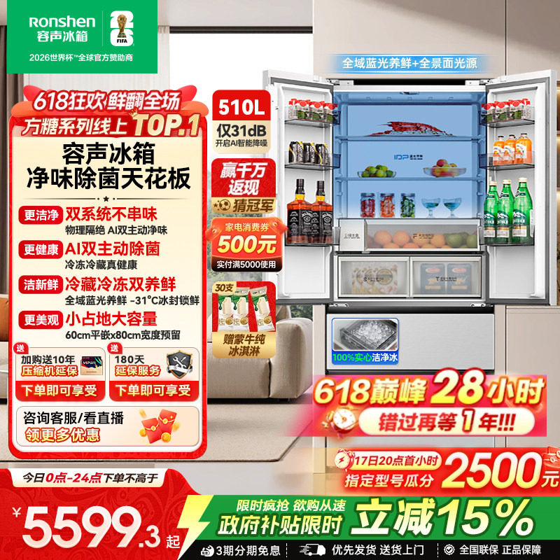 新款 容声方糖机皇510L(2.0)双净双系统法式家用大容量电冰箱制冰