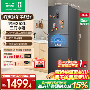 容声252L三门三开门电冰箱家用风冷无霜一级变频租房宿舍小户型