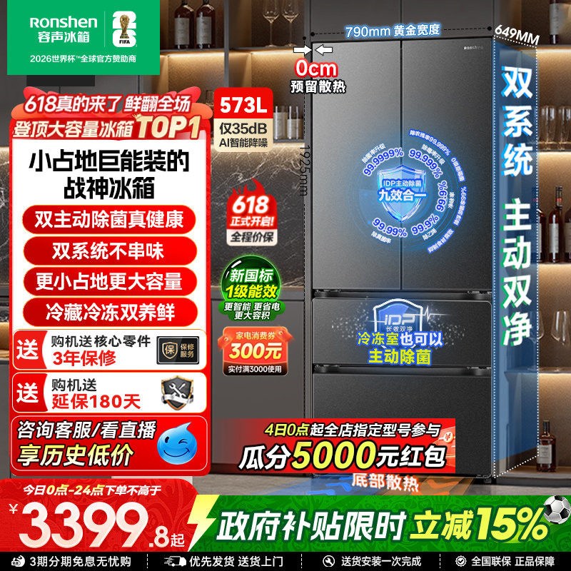 容声战神573L双净双系统法式双开四门超薄嵌入式冰箱家用换新补贴