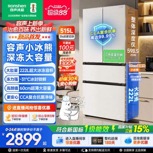 容声小冰熊515升大冷冻法式冰箱
