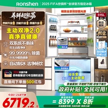 容声方糖515L机皇主动双净双系统嵌入家用自动制冰法式四门电冰箱