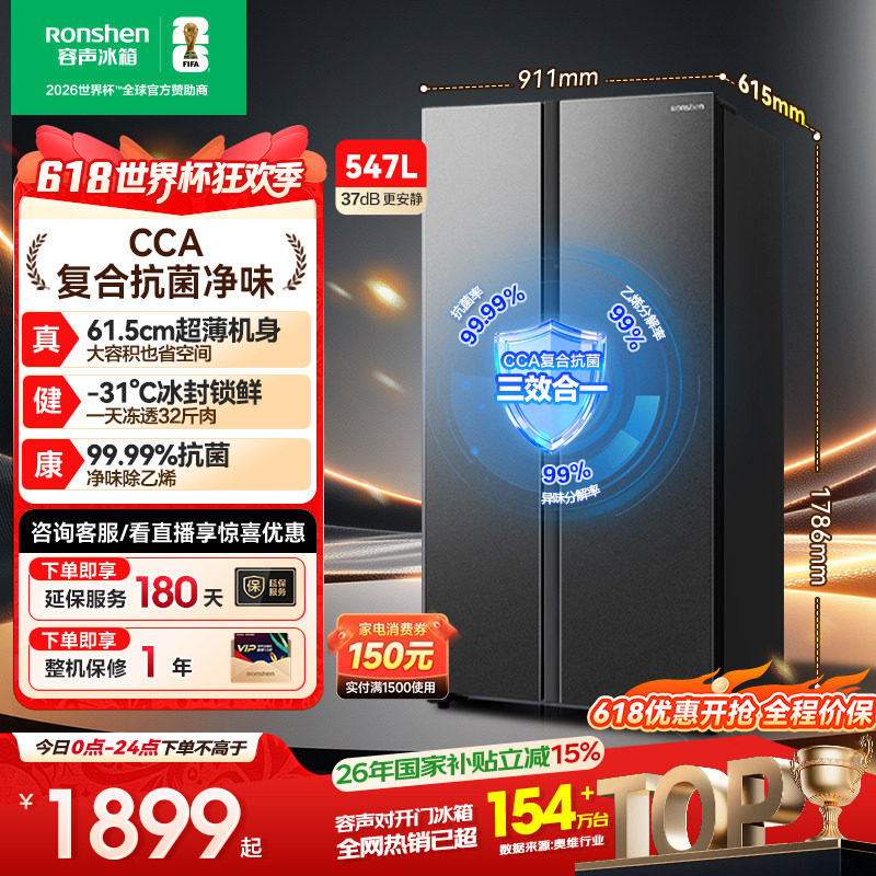 容声547L对开双开门大容量一级能效风冷无霜超薄家用冰箱换新补贴