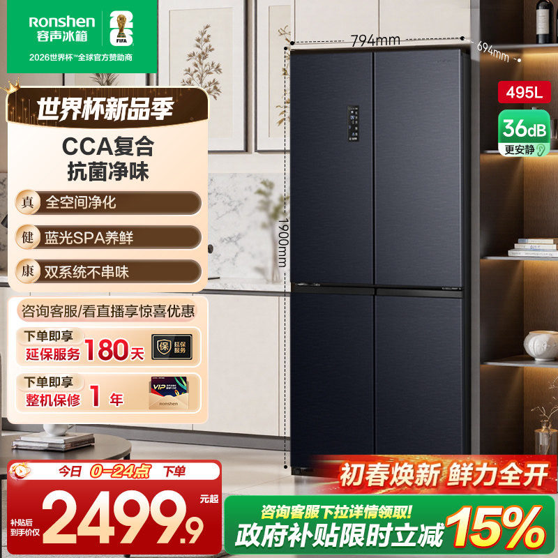 容声495L十字对开双开门家用大容量双系统一级能效变频无霜电冰箱