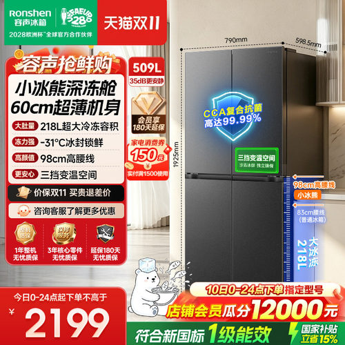 容声小冰熊509L大容量超薄十字