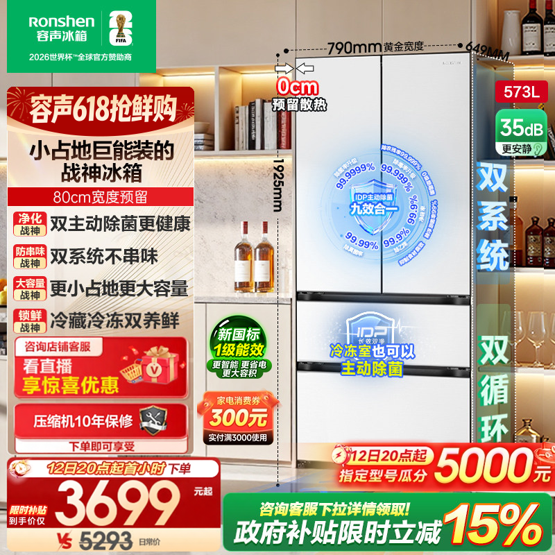 容声战神573L双系统法式双开多门家用超薄嵌入式冰箱白色换新补贴