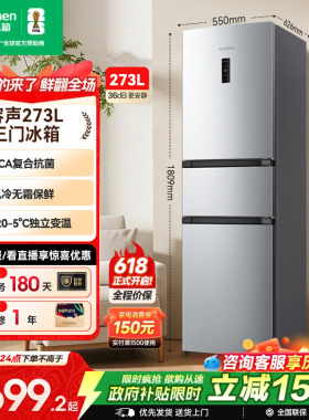 (新品)容声273L一级能效三门三开门一级能效风冷无霜变频家用冰箱