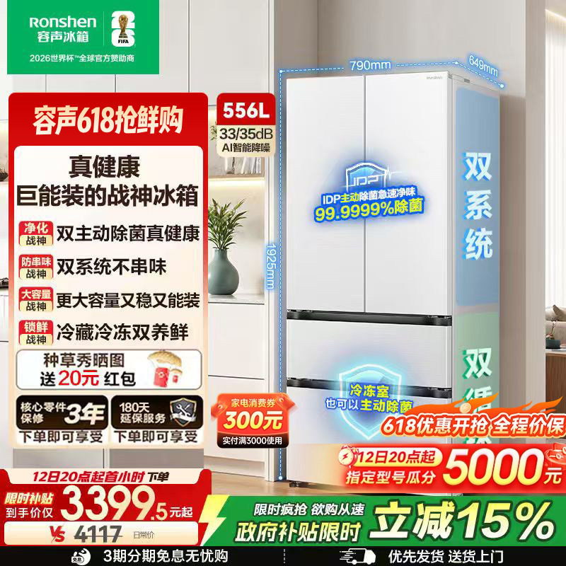 容声战神556L双系统法式多门超薄大容量家用新一级电冰箱换新补贴