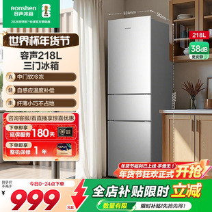 【新品】容声218L三开门家用冷藏冷冻小型租房宿舍家用节能电冰箱