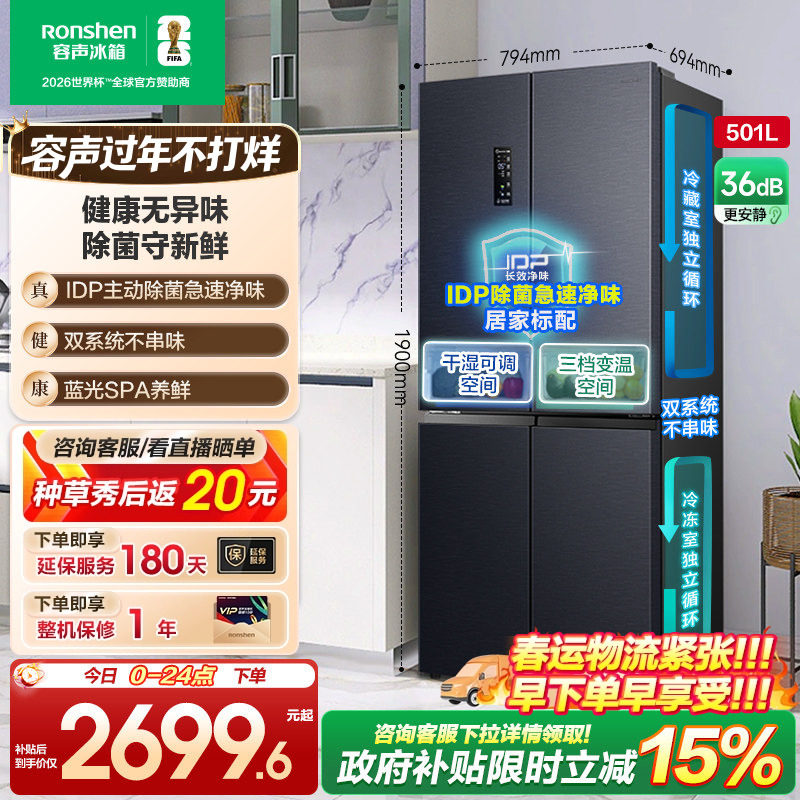 容声501pro IDP净味十字对开双开四门冰箱家用双系统以旧换新补贴
