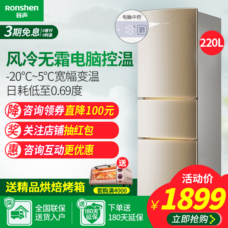 Ronshen/ÈÝÉù BCD-220WD11NYÈýÃÅÈý¿ªÃÅ·çÀäÎÞ˪¼ÒÓýÚÄܵç±ùÏä