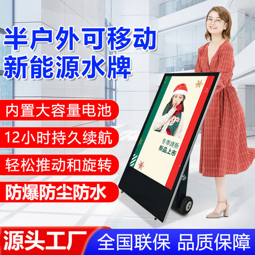 移动户外广告机便携式户外海报机