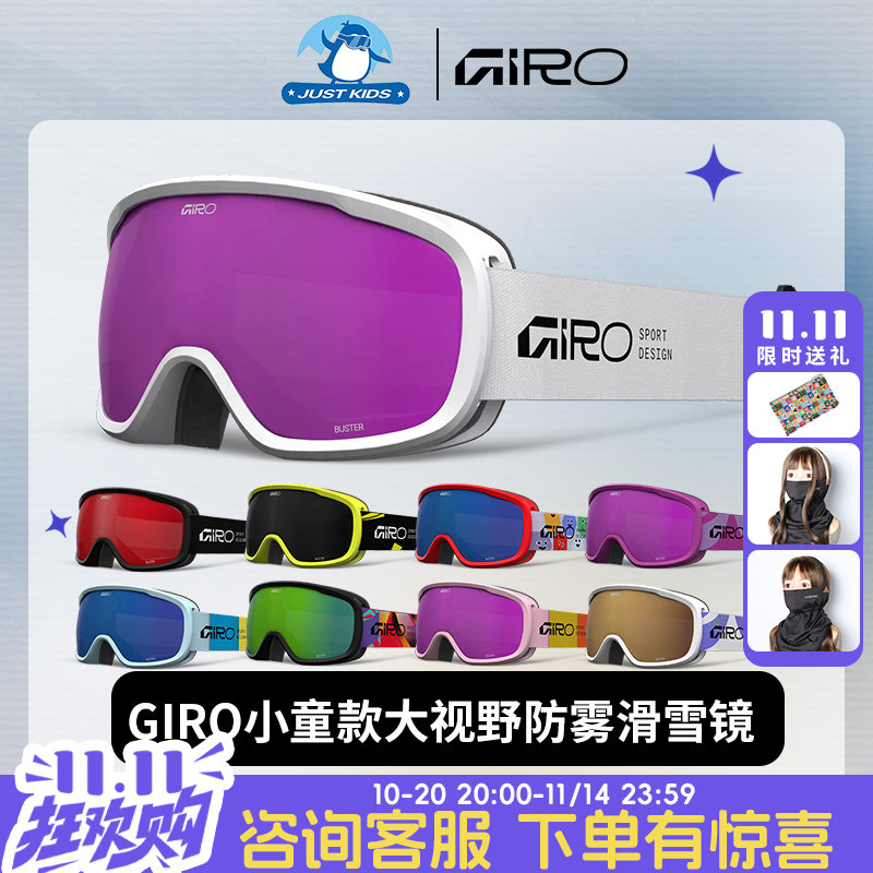 现货美国GIRO新款儿童款滑雪大视野雪镜双层防雾可卡近视镜