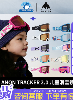 美国BURTON儿童滑雪镜anon青少年成人装备防雾护目眼镜超轻单双板