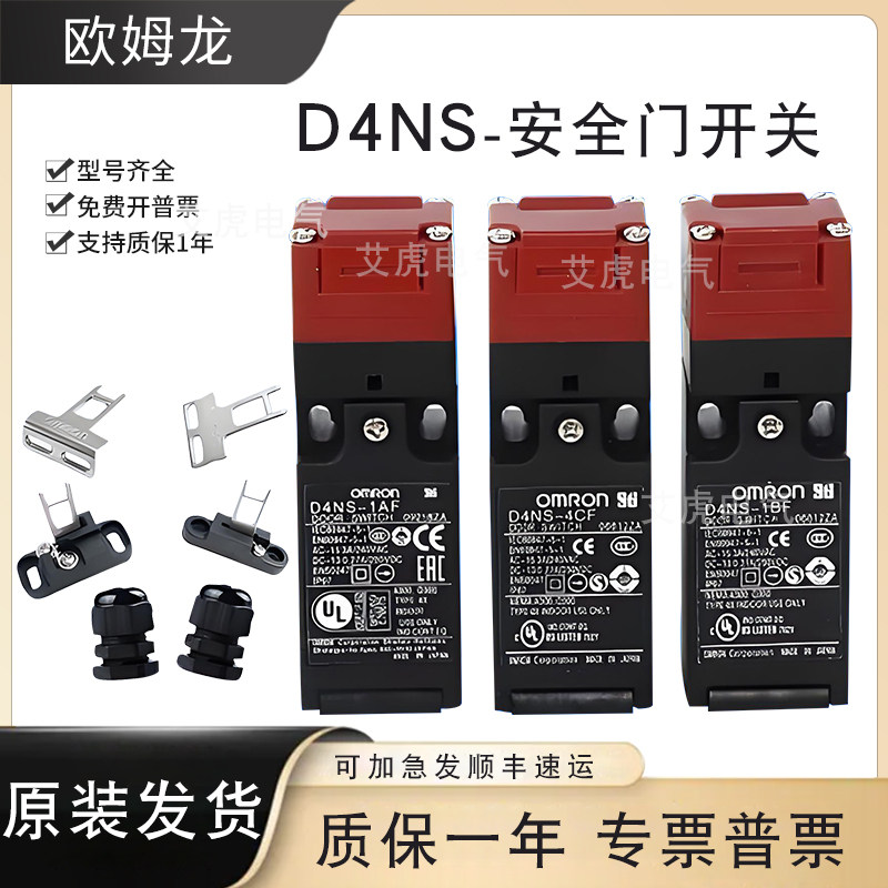 欧姆龙安全门开关D4NS-1AF 1BF 1CF限位开关5AF 1DF 8AF 1EF 1FF
