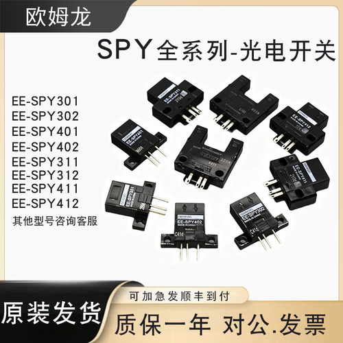 欧姆龙光电开关EE-SPY301302311312401402411412SPX凹槽型传感器