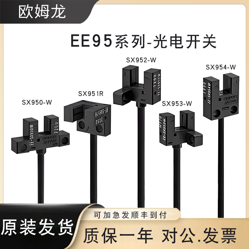 原装欧姆龙光电开关凹槽型EE-SX951234-W-R SX951234RP-W-R传感器