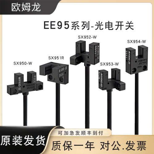 原装欧姆龙光电开关凹槽型EE-SX951234-W-R SX951234RP-W-R传感器