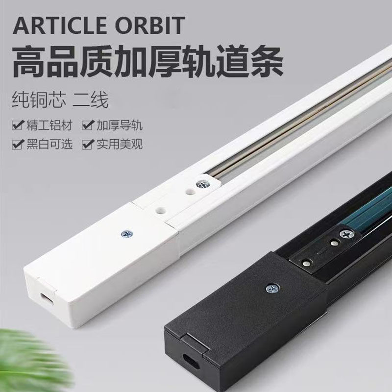 LED轨道射灯明装两线导轨条加厚铝材铜芯明装轨道拼接器滑轨配件