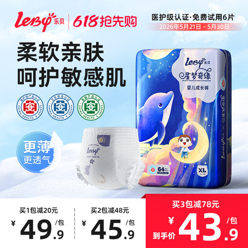 贝拉婴儿超薄透气纸尿裤宝宝