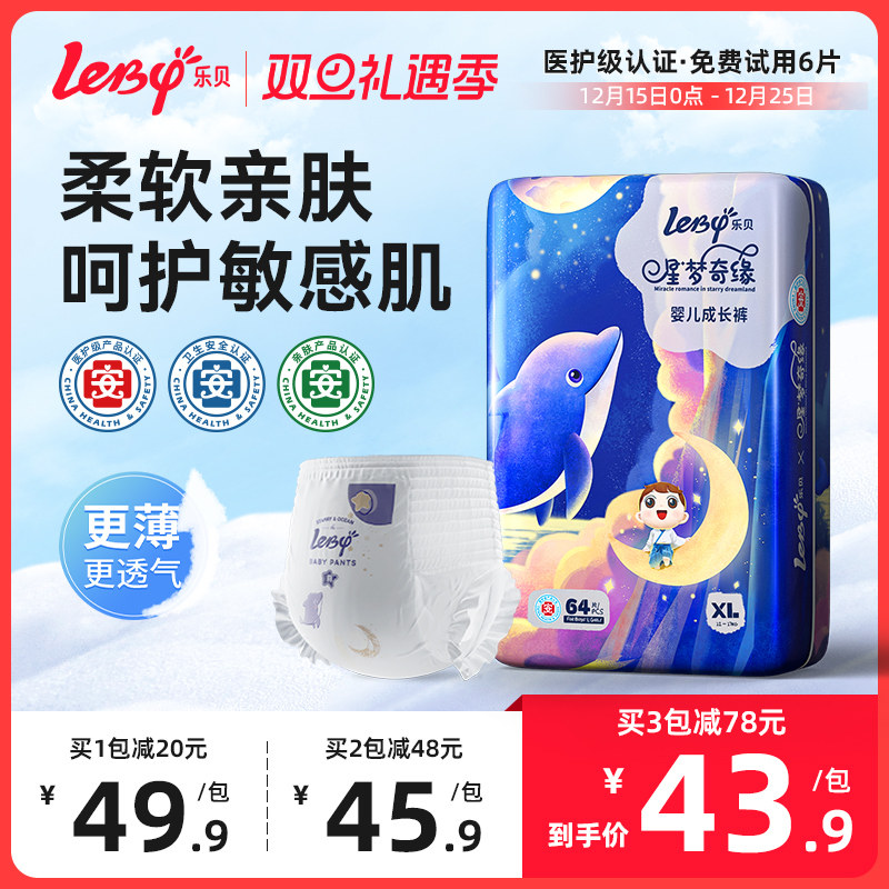 贝拉婴儿超薄透气纸尿裤宝宝