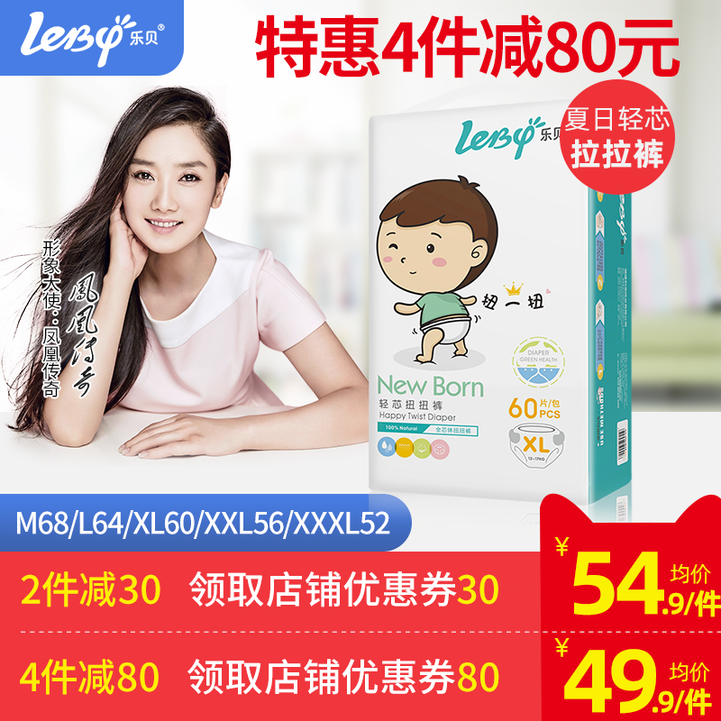 乐贝拉拉裤xl纸尿裤婴儿超薄透气夏季干爽尿片新生幼儿宝宝尿不湿