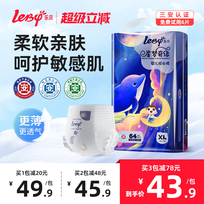乐贝拉拉裤xl婴儿超薄透气干爽纸尿裤新生儿男女宝宝尿不湿试用装