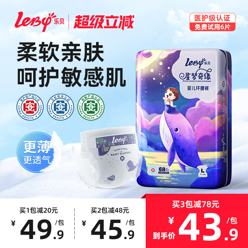 乐贝超薄透气纸尿裤L新生婴儿拉拉裤XL干爽成长裤尿不湿宝学步裤