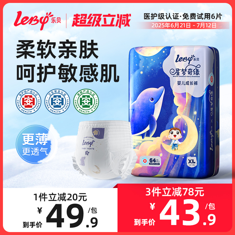 乐贝拉拉裤xl婴儿超薄透气干爽纸尿裤xxl码新生宝宝尿不湿经济装m
