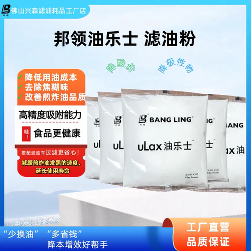 邦领煎炸油净油去味滤油粉