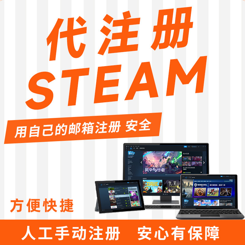 steam账户代注册服务 人工创建带账号 中国区邮箱人机验证过不