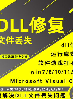 DirectX DX修复工具VC++微软运行库安装dll文件丢失软件打不开缺