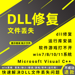 DirectX DX修复工具VC++微软运行库安装dll文件丢失软件打不开缺