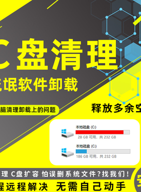 笔记本电脑远程c盘清理硬盘分区磁盘合并扩容c盘内存满了垃圾清理