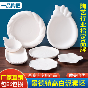 陶艺素坯盘子陶瓷彩绘釉下彩新款素胚盘景德镇高白泥素烧坯半成品