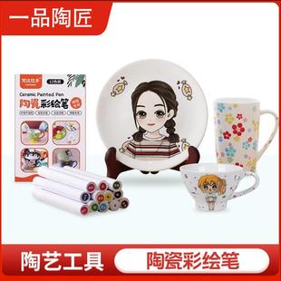 陶瓷马克杯diy手工彩绘绘画釉上彩专用陶艺工艺品12色免烧马克笔