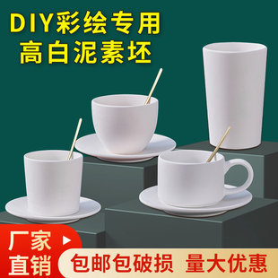 素坯杯子陶瓷马克杯陶艺素胚景德镇高白泥diy手工彩绘白胚电窑
