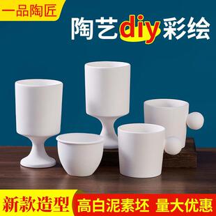 陶艺素坯杯子陶瓷彩绘素胚马克杯diy手工景德镇釉下彩高白泥素烧