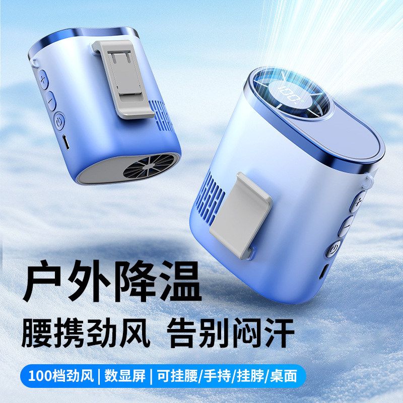户外风力腰便携新款工地风扇随身腰间高速挂脖挂大续航风扇usb长