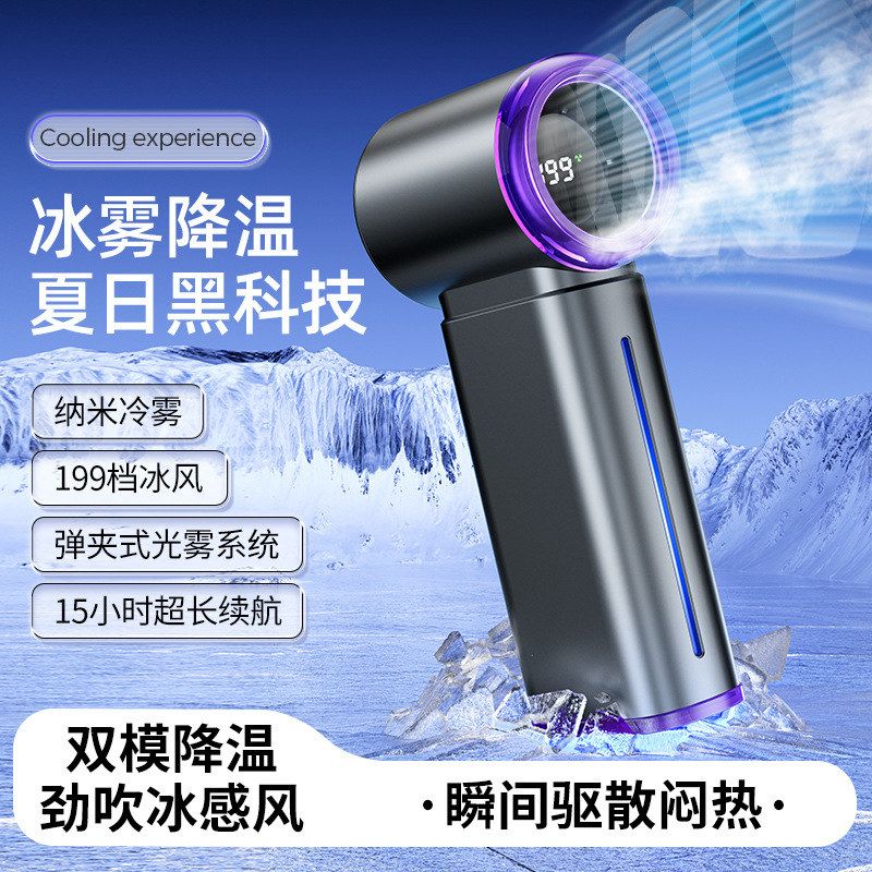 风扇高速暴力充电跨境手持风扇涡轮USB风扇喷雾新款制冷数显冰敷