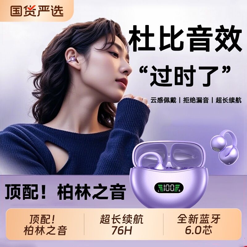 真蓝牙耳机式2026新款高音质耳夹超长续航骨传导跑步无线耳机运动