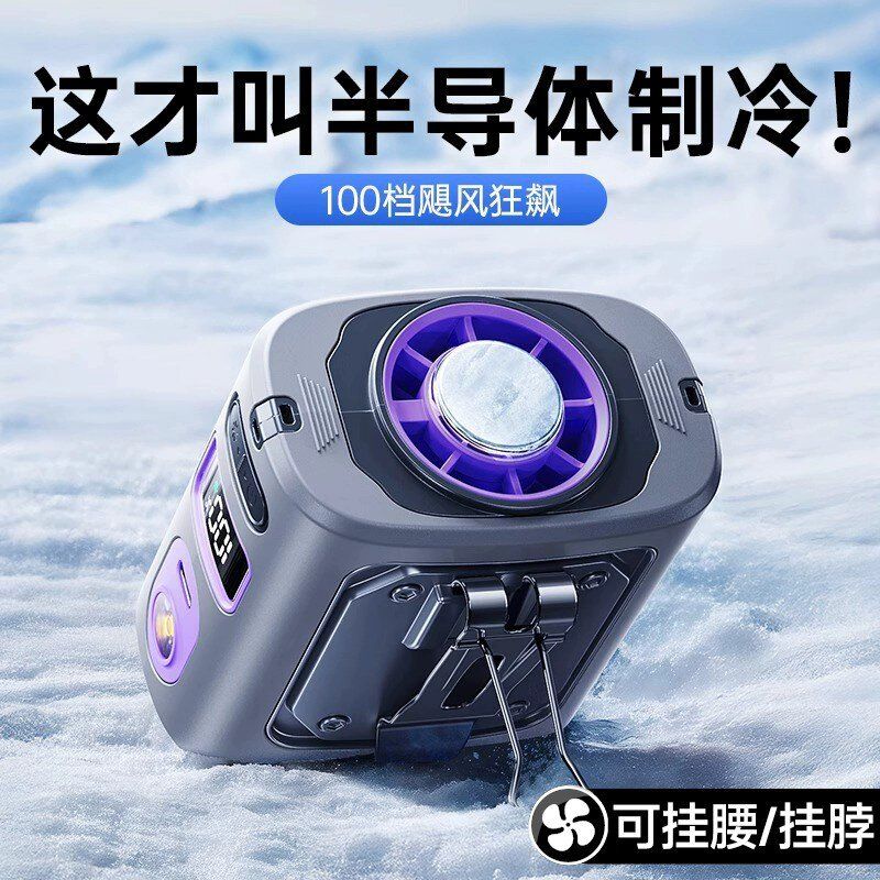户外挂腰半导体制冷充电降温风扇