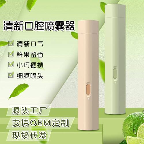 喷口型去口臭持久接吻口气调理