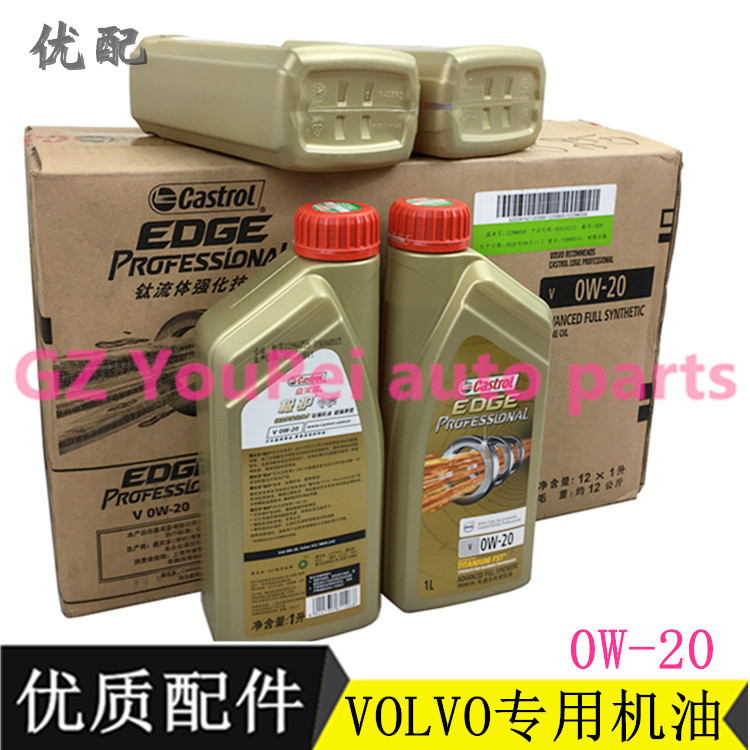 适配沃尔沃XC60XC90V40V60S60S90L全合成V90CC原厂专用机油0W-20-封面