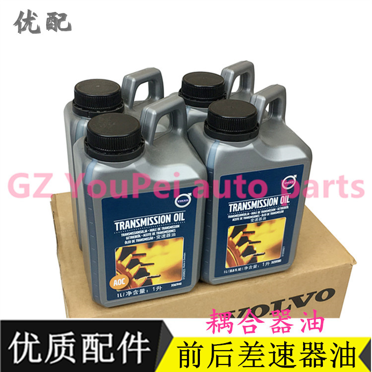 差速器油AOC耦合器油分动箱