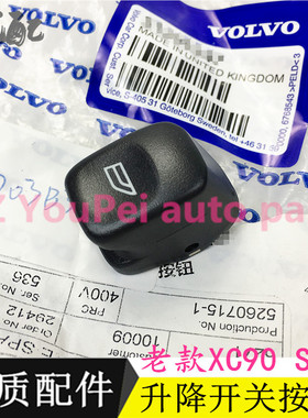 适用于老款沃尔沃XC90S60S80升降器开关按键壳子升窗开关按钮盖子