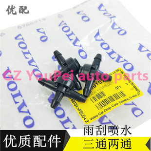适配沃尔沃XC60XC70XC90V40V50V60S40S60C30S80雨刮喷水三通两通