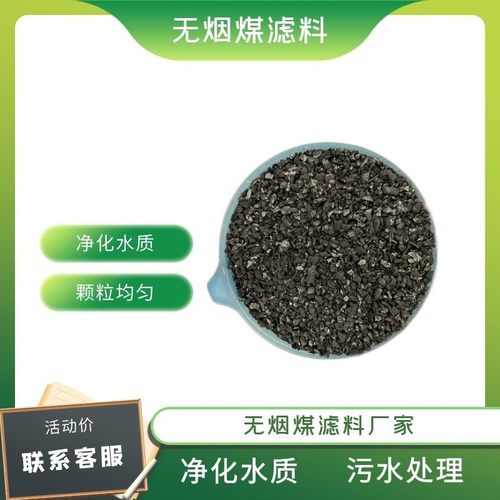 宏达无烟煤滤料水过滤