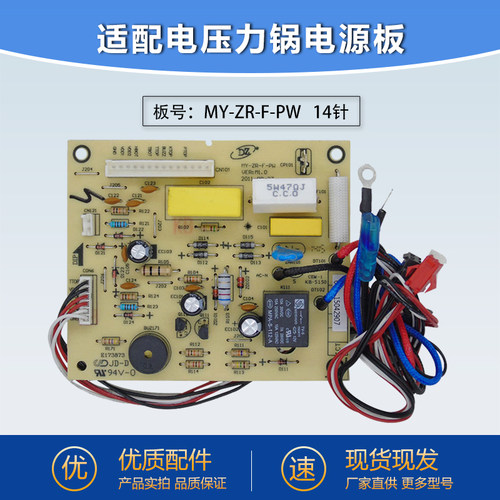 适用于美的电压力锅配件MY-ZR-F-PW电源板线路板电脑板主板14针