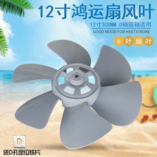 适用钻石牌鸿运扇风叶片KYTA-30-1/KYT-DS30-3转页扇扇叶子12寸