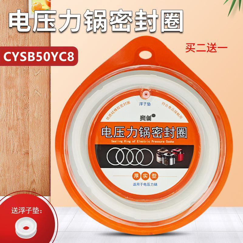 适用于苏泊尔电压力锅密封圈CYSB50YC618-100/50YC15-100胶圈皮圈